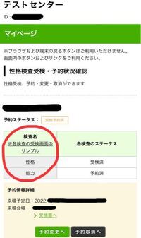 テストセンターについて質問です 至急お願いします 初めてテストセ Yahoo 知恵袋