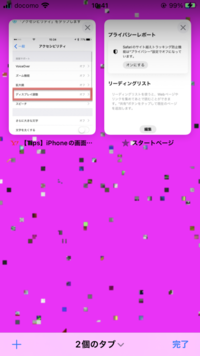 Iphone12についてですスマホをいじっていたら画像のようにピンク Yahoo 知恵袋
