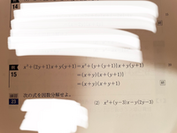 中学数学因数分解例15がどうしてこの解き方でこの答えになるのかと 2 の解 Yahoo 知恵袋