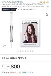 リファのストレートアイロンを買いたいのですがやはり公式サイトで頼む