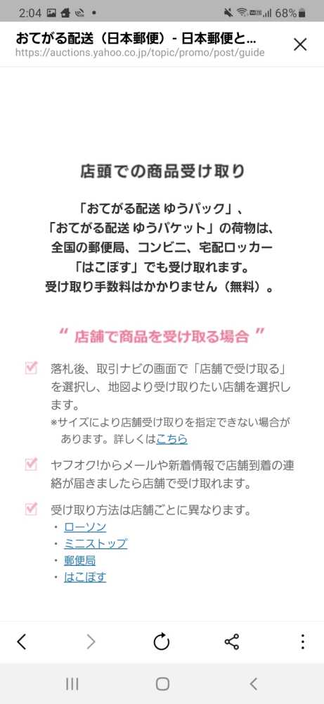 これの配送はヤフオクでコンビニ受け取りする際にクロネコメンバーズと Yahoo 知恵袋