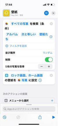 Iphoneの壁紙を自動で変える方法をネットを見てやってみたのですがうまくで Yahoo 知恵袋