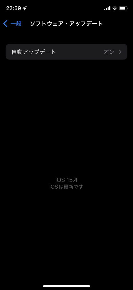 iPhoneのアップデートについて IOS15.4.1がリリースされましたがアップデートしようとすると何故かIOS15.4でIOSは最新ですと出てしまいます。再起動も試しましたがダメでした。何故...