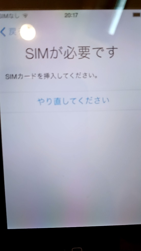 iPhoneの初期化はSIMカードが入っていないと出来ませんか？Wi-F