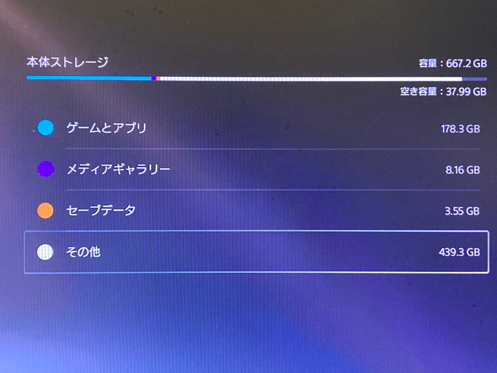 PlayStation5でその他の容量がとても多いのですがどうすれ