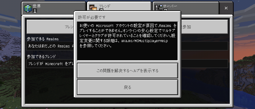 スマホ版マインクラフトでフレンドと通信しようとするとこのように表示 Yahoo 知恵袋
