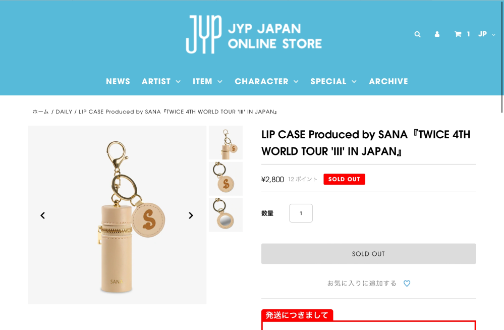 至急twiceグッズ単純な疑問です 写真のリップケースはなぜsanaしか無い Yahoo 知恵袋