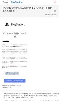 Playstationからパスワード変更のお知らせ というメールが来たのです Yahoo 知恵袋