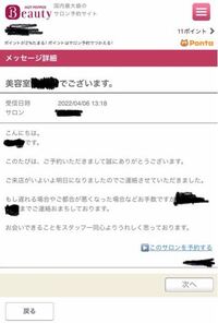 ホットペッパービューティーから見に覚えのない予約完了メール が届い Yahoo 知恵袋