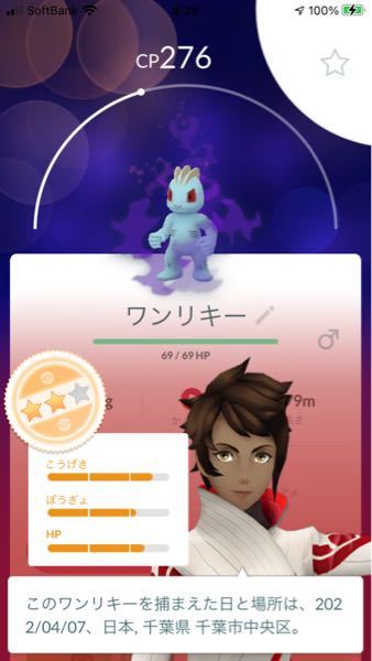 ポケモンgoについてです 画像のワンリキー使い道ありますか Yahoo 知恵袋