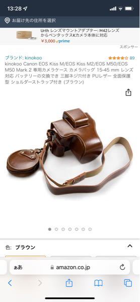 CanonkissM2に対応するおすすめのカバーを教えて頂きたいです。 この前CanonkissM2を購入したのですが、外に持っていく際にカバーがあれば安心だなと思い探しています！ また、画像のものをAmazonで見つけたのですがレビューを見るとどうやら機能面でイマイチな点があるようでして、、。私はデザインが可愛いと思っていたので実際に購入された方からのレビューをいただけると助かりますm(*_ _)m