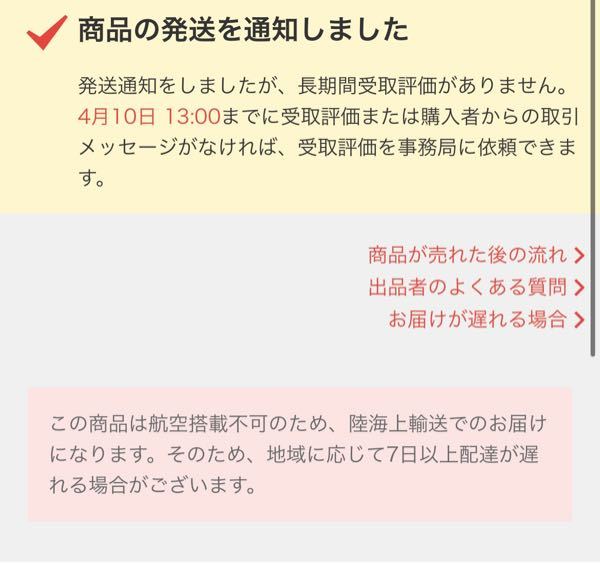 メルカリで取引中です。私が出品者で、商品は今日メルカリ便ネコポスで