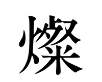 ハルカミライのSEに使われてる曲って、なんて曲かわかる方いらっしゃい