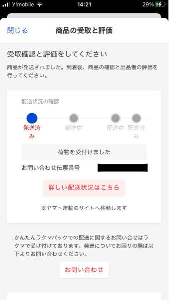 宅配についてです。 - ラクマで商品を購入し、出品者が4/6の夜に発送を