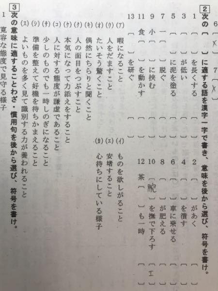 これの答えを全て教えてください お願いします 現代文国語熟語慣用句sp Yahoo 知恵袋