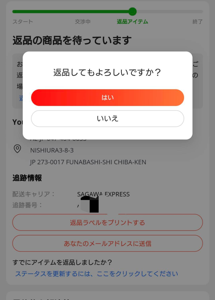 Aliexpressの無料返品サービスの手続き方法について質問です 返 Yahoo 知恵袋