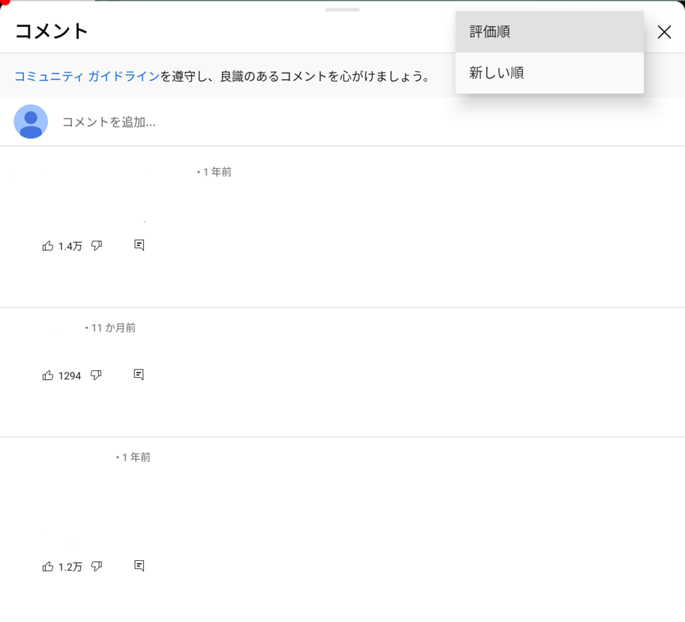 YouTubeのコメ欄のいいね - コメ欄のいいね評価順なのにいいねが