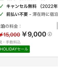 ホテル代ってこれって1人9000円ってことですか これだけで Yahoo 知恵袋