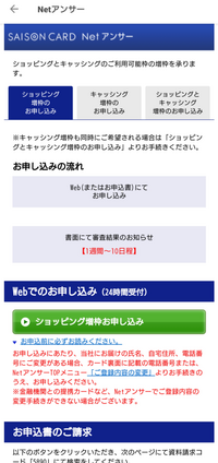 セゾンカードのご利用可能額についてセゾンカードのご利用可能額はアプリから確認 Yahoo 知恵袋