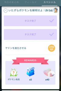 ポケモンgoでヤドンを進化させるのクエストが嫌です ヤドンは相棒に Yahoo 知恵袋