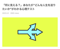心理テスト ヤフーの何に見えたら の心理テストを良くやるのですが Yahoo 知恵袋