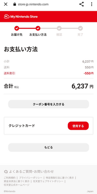 マイニンテンドーストアで商品を買おうと思っています マイニンテンドー Yahoo 知恵袋