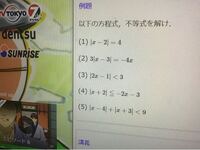 絶対値を含む方程式の質問です 2 の問題についてこれ絶対値 Yahoo 知恵袋
