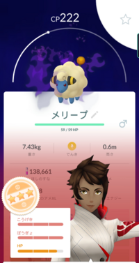 ポケモンgo このメリープはリトレーンするべきですか Yahoo 知恵袋