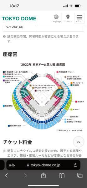 東京ドームの座席でホームチームとビジターチームが隣同士でも座れる場... - Yahoo!知恵袋