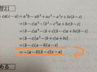 高１数学 因数分解です どうしてこれはこのマイナスのつく形に直さなけれ Yahoo 知恵袋