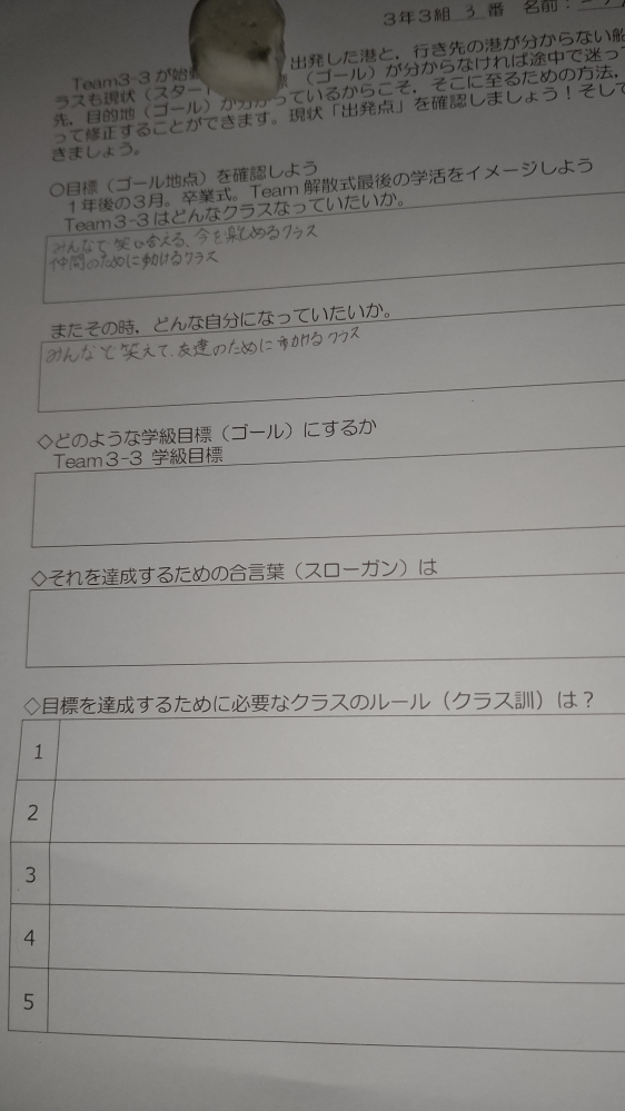 中学3年生です 宿題で学級目標と合言葉 スローガン を考えろ と言 Yahoo 知恵袋