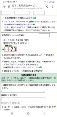 Etcの車載器の再セットアップについて 来月引っ越しをし 通勤で高速道路 Yahoo 知恵袋