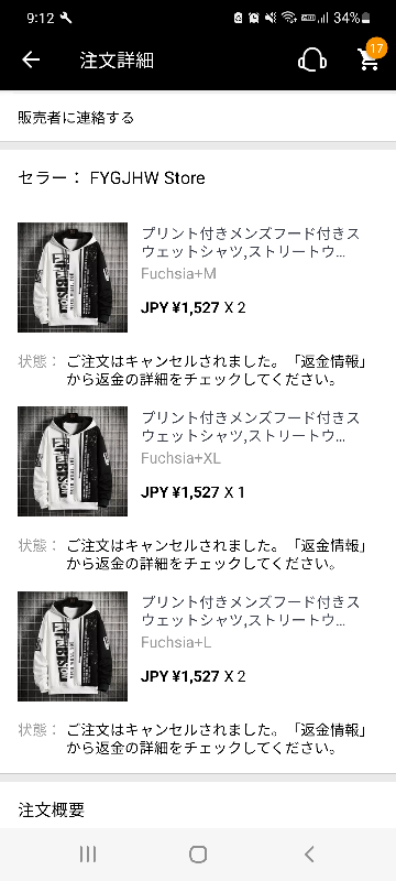 アリエクスプレスで注文した商品なのですが、セラーから「在庫がないの