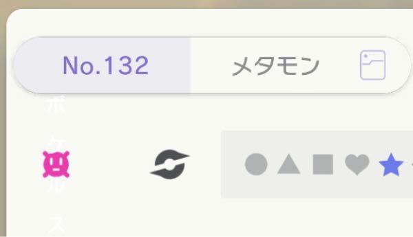 ポケモンhomeでメタモンをこうかんしてもらいました 画像のピンクの顔 Yahoo 知恵袋