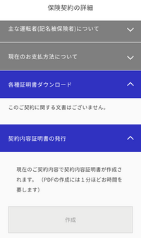 アクサダイレクトの契約内容証明書がダウンロードできません 画像のように 作成 Yahoo 知恵袋