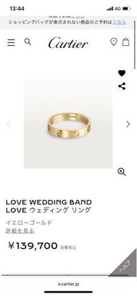 写真のカルティエの指輪を婚約指輪として渡すのはどうなのでしょうか 普段 Yahoo 知恵袋