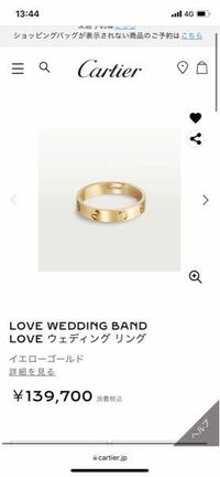 写真のカルティエの指輪を婚約指輪として渡すのはどうなのでしょうか？ 普段使い出来そうだと思い候補にいれているのですが
もっと高い物の方が良いや、ダイヤなどが付いている物の方が良いなどあればご意見お願い致します。