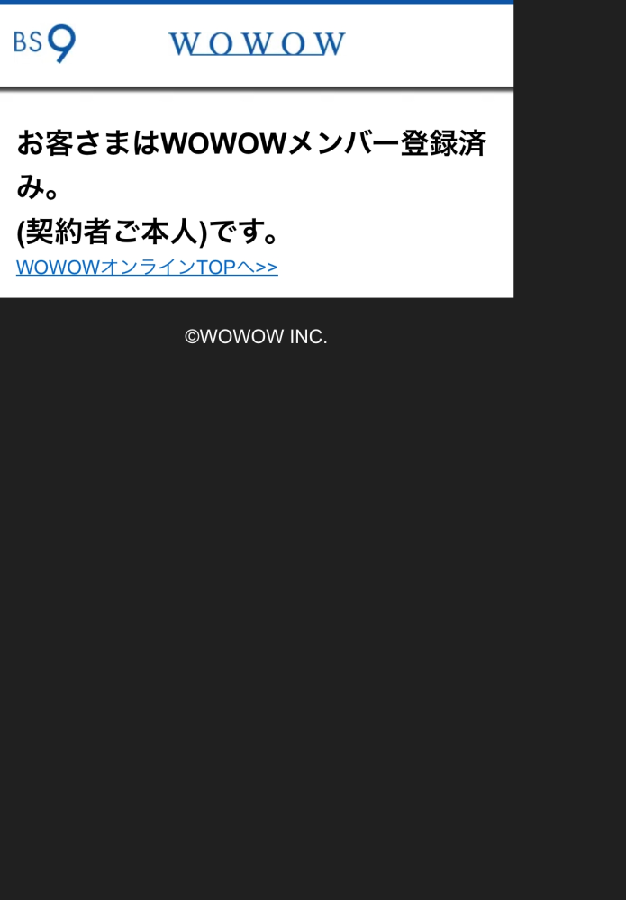 至急お願いします Wowowオンデマンドで配信を見たいと思い We Yahoo 知恵袋