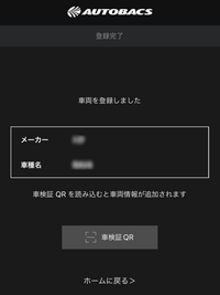 オートバックスのアプリの車両登録家に車が増えたので、オートバックス... - Yahoo!知恵袋