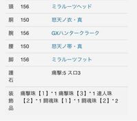 モンハン4gについて 見切り 2弱点特効挑戦者 2真打が発動する火力装備 Yahoo 知恵袋