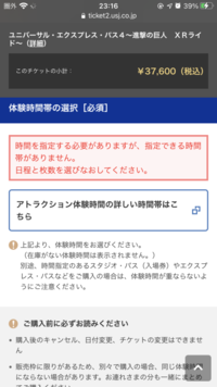 Usjeパスを購入しようと思ったのですが時間を指定できません 画像 もう売 Yahoo 知恵袋