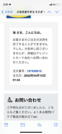 Ikeaオンラインストアにて 常陽銀行のvisaデビットカードを使用し 決済 Yahoo 知恵袋