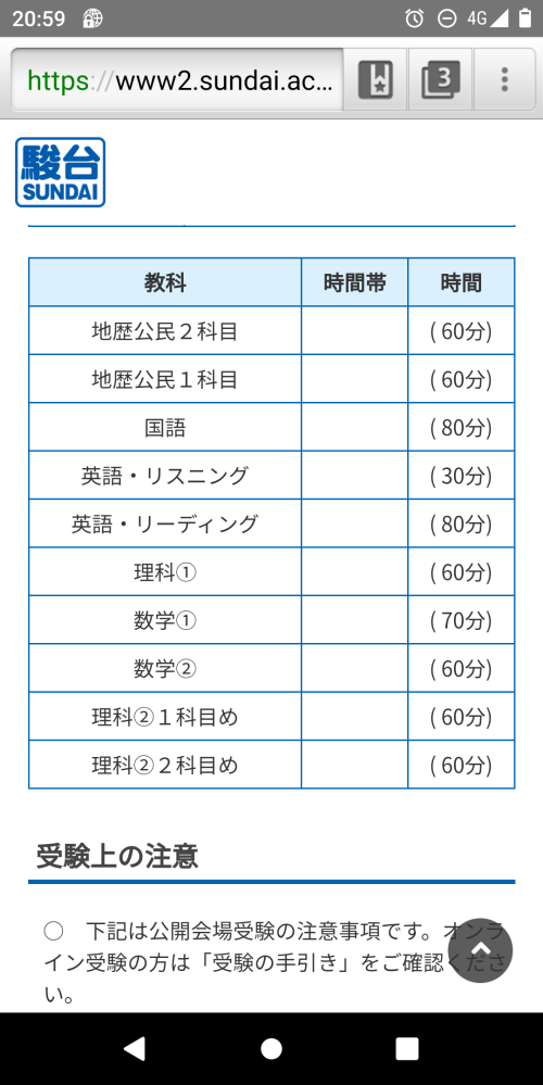 写真は駿台模試の時間割なのですが、「理科」が①と②のふたつがあり