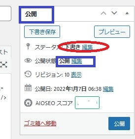 ワードプレスについて質問です。一度公開した記事を下書き状態に戻し 