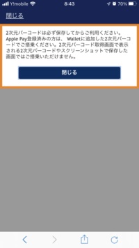 Anaの2次元バーコードについて スクショ スクリーンショット Yahoo 知恵袋