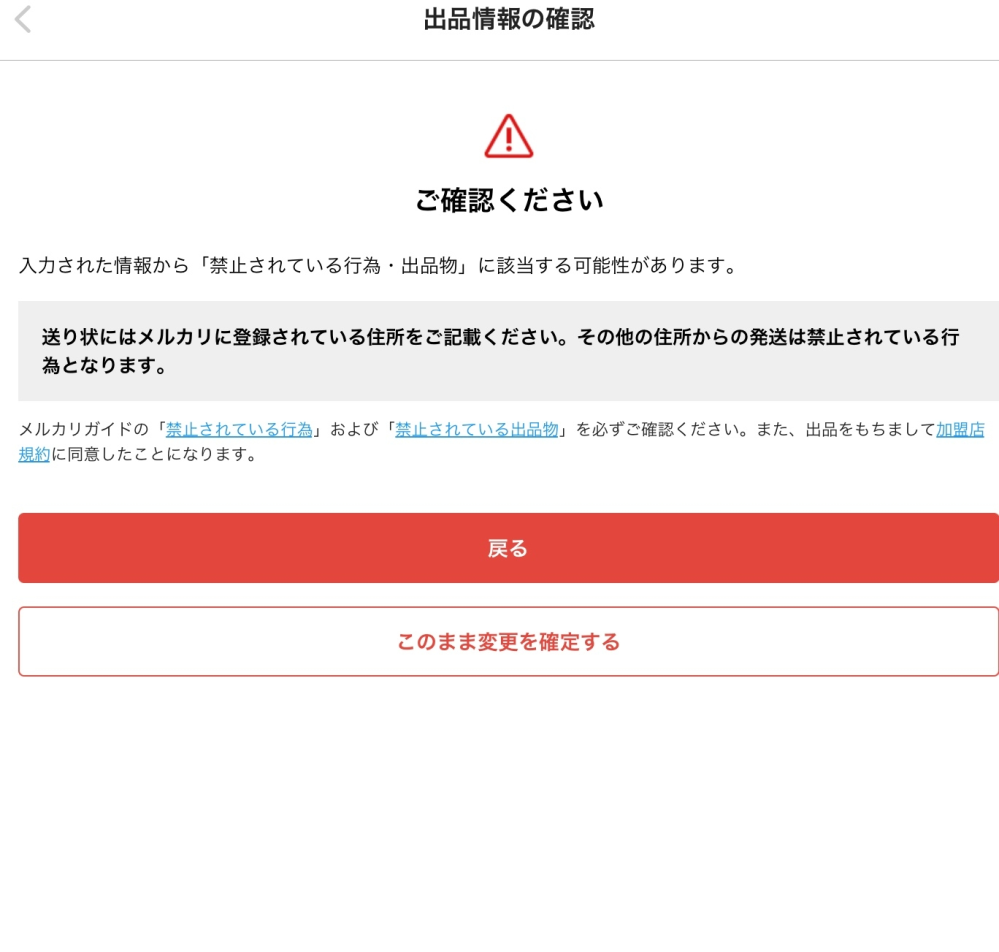 至急！メルカリについて - 本日6時頃にとある商品（かなり人気のジャ