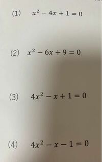 数学の問題をおしえてほしいです 次の二次方程式の解を判 Yahoo 知恵袋