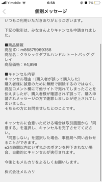 メルカリで キャンセル申請を拒否したことのある方 いますか Yahoo 知恵袋