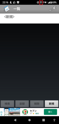 ここ1ヶ月スマホに常時付いてる添付写真の赤枠の中のマークは何でしょ Yahoo 知恵袋
