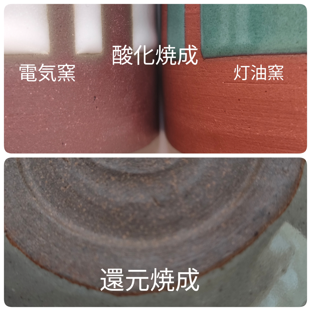 陶芸の焼成について教えて下さい。趣味で陶芸サークルで活動しています。 同じ赤土で作ったものを、1つは電気窯で酸化焼成、もう1つは灯油窯で酸化焼成しました。 どちらも酸化焼成ですが、この色の違いの...